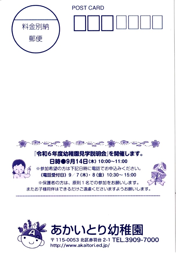 子育てはがき通信